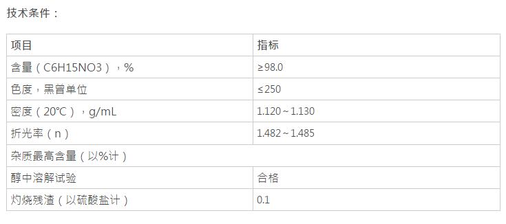三乙醇胺，C6H15NO3(圖1)